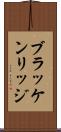 ブラッケンリッジ Scroll