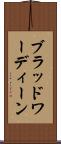 ブラッドワーディーン Scroll