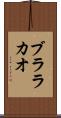 ブララカオ Scroll