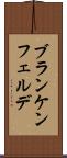 ブランケンフェルデ Scroll