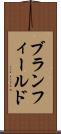 ブランフィールド Scroll