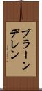 ブラーンデレン Scroll