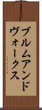ブルムアンドヴォークス Scroll