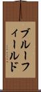 ブルーフィールド Scroll