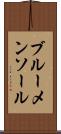 ブルーメンソール Scroll