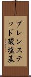 ブレンステッド酸塩基 Scroll