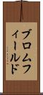 ブロムフィールド Scroll