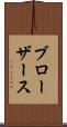 ブローザース Scroll