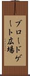 ブロードゲート広場 Scroll