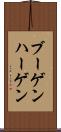 ブーゲンハーゲン Scroll