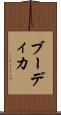 ブーディカ Scroll