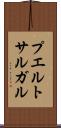 プエルトサルガル Scroll