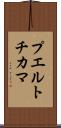 プエルトチカマ Scroll