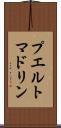 プエルトマドリン Scroll