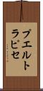 プエルト・ラピセ Scroll