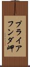 プライアフンダ岬 Scroll