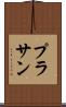 Prasan Scroll