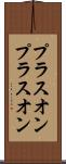プラスオン Scroll