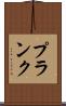 Plank Scroll