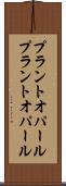 プラントオパール Scroll