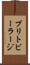 プリトビーラージ Scroll