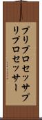 プリプロセッサ Scroll