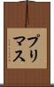 プリマス Scroll