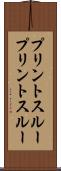 プリントスルー Scroll