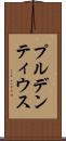 プルデンティウス Scroll