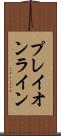 プレイオンライン Scroll