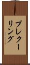 プレクーリング Scroll