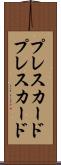 プレスカード Scroll