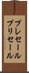 プレセール Scroll