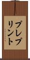 プレプリント Scroll