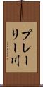 プレーリー川 Scroll