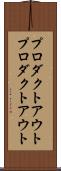 プロダクトアウト Scroll