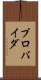 プロバイダ Scroll