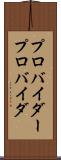 プロバイダー Scroll