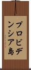 プロビデンシア島 Scroll