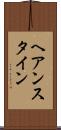 ヘアンスタイン Scroll