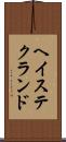 ヘイステクランド Scroll