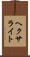ヘクサライト Scroll