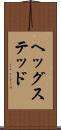ヘッグステッド Scroll