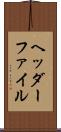 ヘッダーファイル Scroll