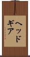ヘッドギア Scroll
