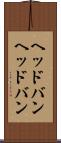 ヘッドバン Scroll