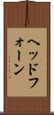 ヘッドフォーン Scroll