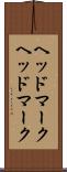 ヘッドマーク Scroll