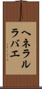ヘネラルラバエ Scroll