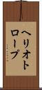 ヘリオトロープ Scroll